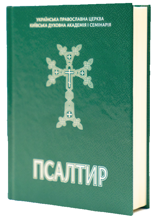 psaltirion